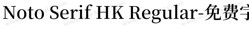 Noto Serif HK Regular字体转换
